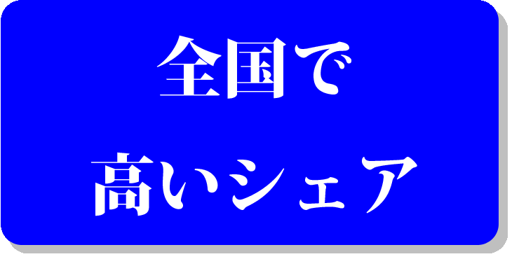 会社特徴③編集.gif