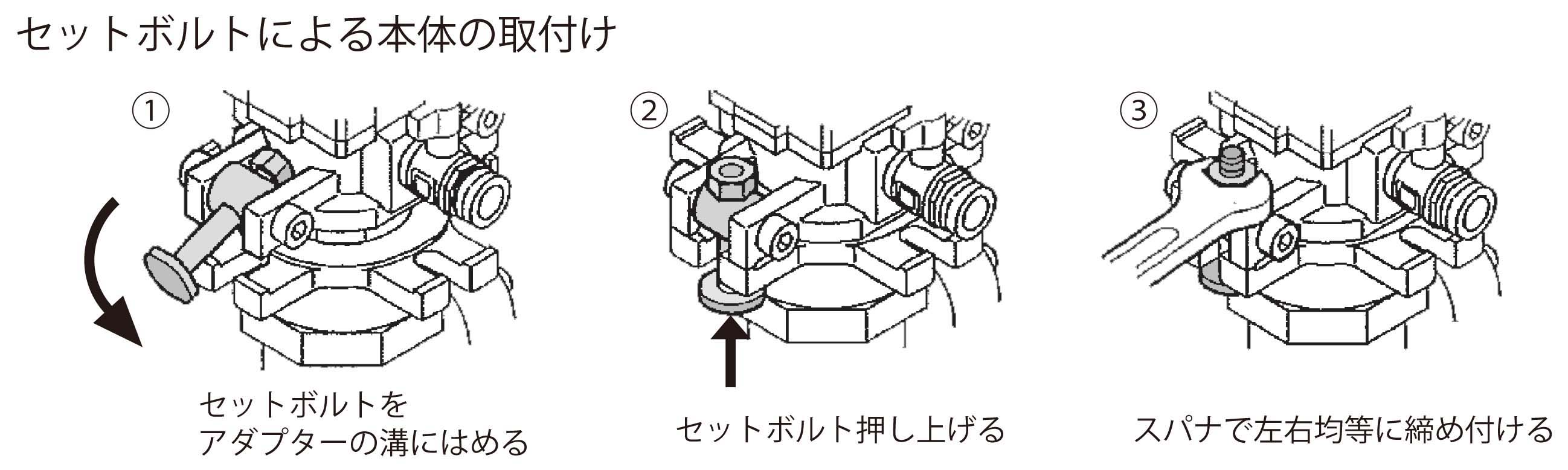 A-2Rセットボルト説明_rev.jpg