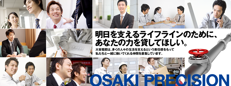 大肯精密株式会社｜ガス管、水道管等の管工事機器の開発・製造・販売